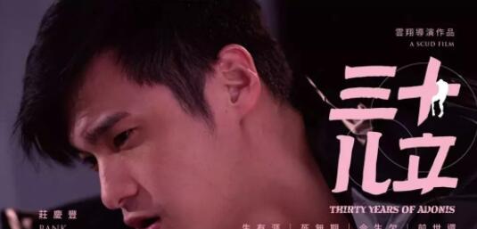 GV明星包晗参演的同志片『三十儿立』，终于可以看啦。 - 51虹马