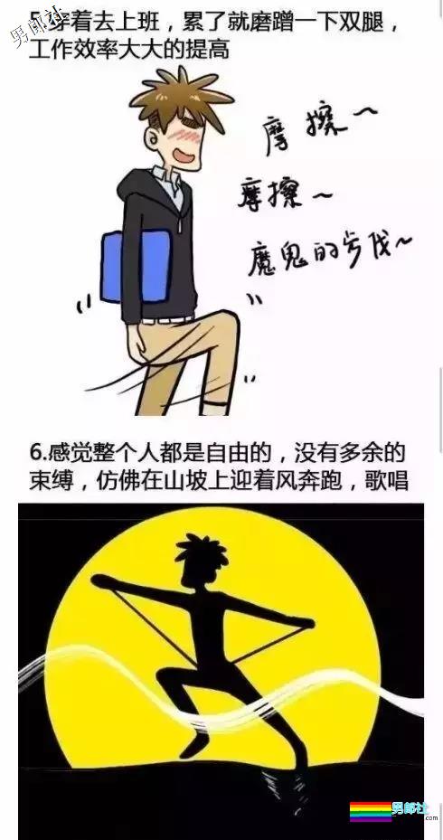 穿丁字裤是种怎样的神奇体验？ - 51虹马