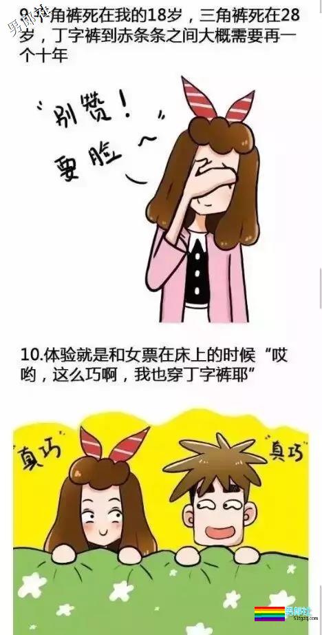 穿丁字裤是种怎样的神奇体验？ - 51虹马