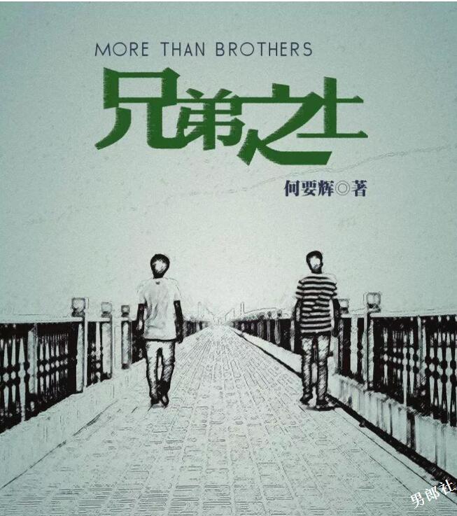 我项磊就是同性恋,但不要逼我做马加爵 - 51虹马 我项磊就是同性恋,但不要逼我做马加爵 - 51虹马