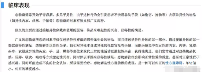 恋物癖，到底算不算变态？ - 51虹马