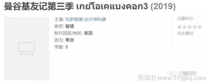 《曼谷基友记》有第三季？男演员正式出柜！ - 51虹马