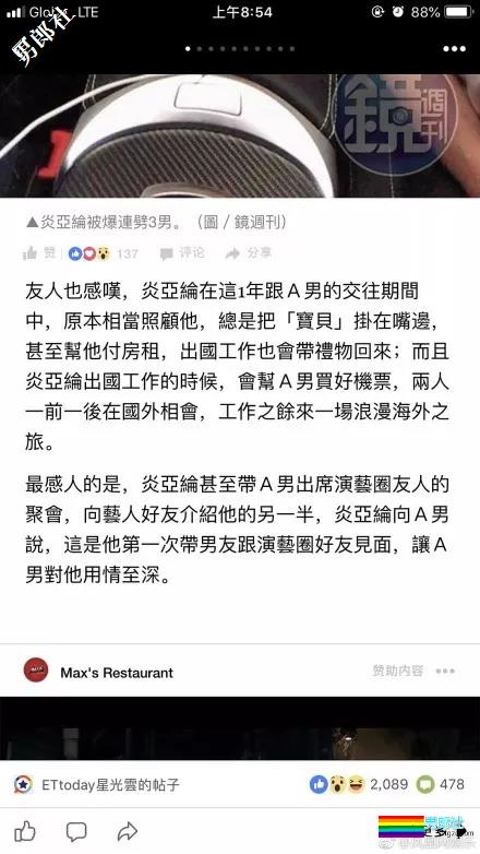 刚刚，知名男艺人被爆一腿劈三男 - 51虹马