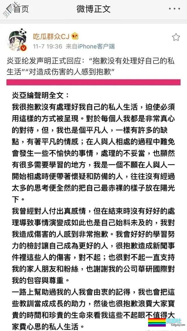 炎亚纶出柜！劈腿三“翘屁嫩男”再爆猛料！ - 51虹马
