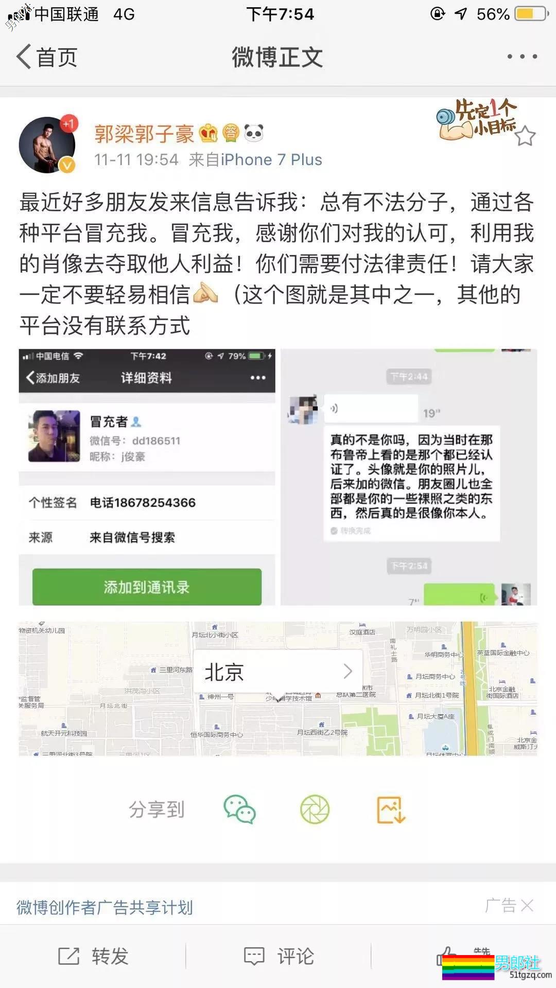 微博知名健身博主现身某软件疯狂敛财；模范夫夫再次“被情变” - 51虹马