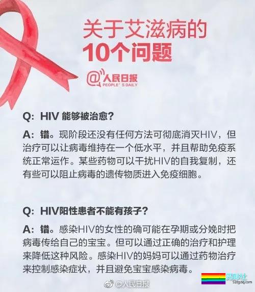 人民日报发布关于艾滋病的十个误解！同性恋≠艾滋病 - 51虹马