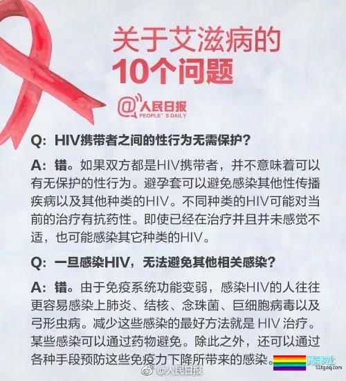 人民日报发布关于艾滋病的十个误解！同性恋≠艾滋病 - 51虹马