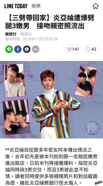 炎亚纶被爆同时劈腿三男生，还有亲密合照流出，原来他是1？-51虹马