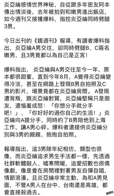 炎亚纶被爆同时劈腿三男生，还有亲密合照流出，原来他是1？ - 51虹马
