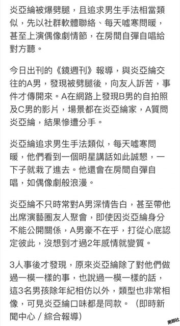 炎亚纶被爆同时劈腿三男生，还有亲密合照流出，原来他是1？ - 51虹马