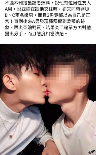 炎亚纶被爆同时劈腿三男生，还有亲密合照流出，原来他是1？ - 51虹马