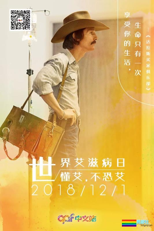 世界艾滋病日｜懂艾、不恐艾-51虹马