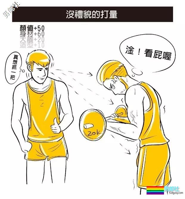 有图丨听说Gay都喜欢去健身房... - 51虹马