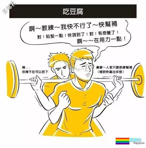 有图丨听说Gay都喜欢去健身房... - 51虹马