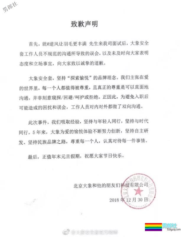 都2019年了，这家安全套公司还在搞性向歧视！ - 51虹马