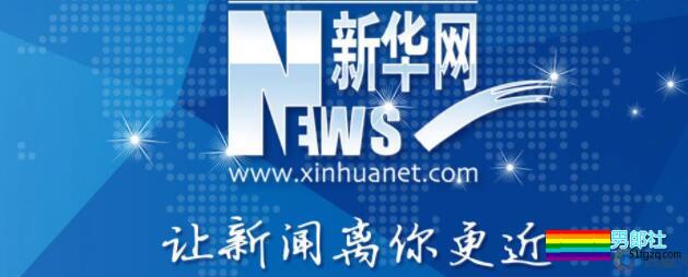 今日同志资讯:同性交友APP总裁反同婚?同性恋被艾滋病“污名化”? - 51虹马 今日同志资讯:同性交友APP总裁反同婚?同性恋被艾滋病“污名化”? - 51虹马