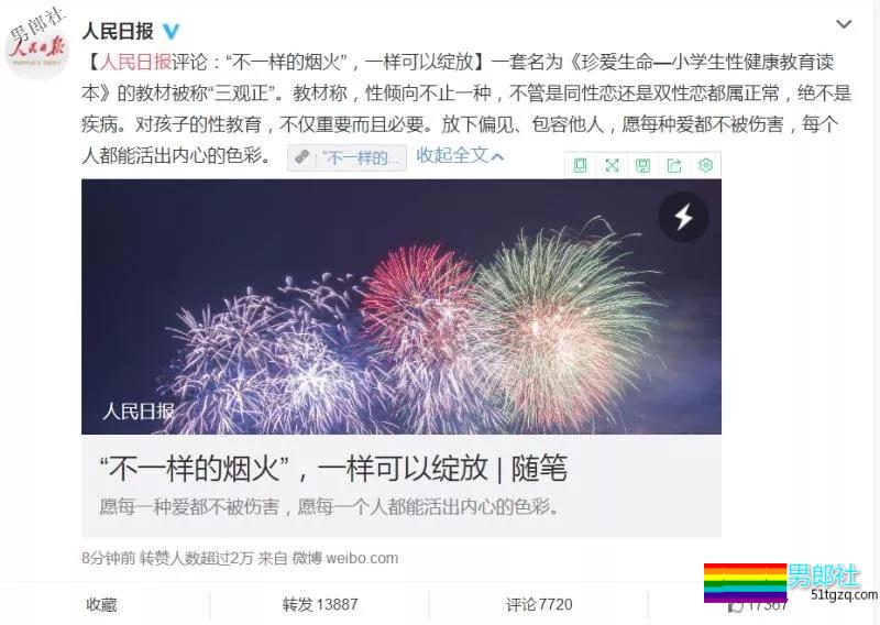 盘点2018年全球同志事件：人民日报评论性倾向，台湾同性婚姻公投失败… - 51虹马