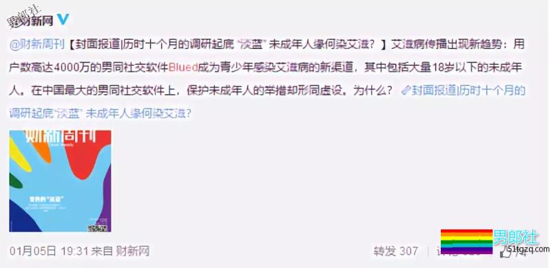 BLUED封闭注册一周，昨日被指成青少年染艾新渠道！ - 51虹马