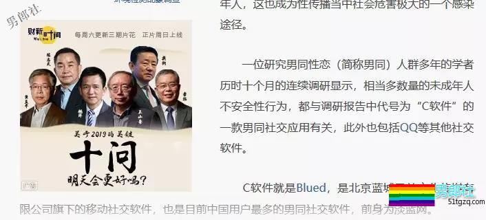 BLUED封闭注册一周，昨日被指成青少年染艾新渠道！ - 51虹马