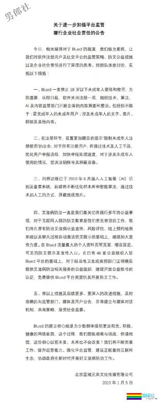 BLUED封闭注册一周，昨日被指成青少年染艾新渠道！ - 51虹马