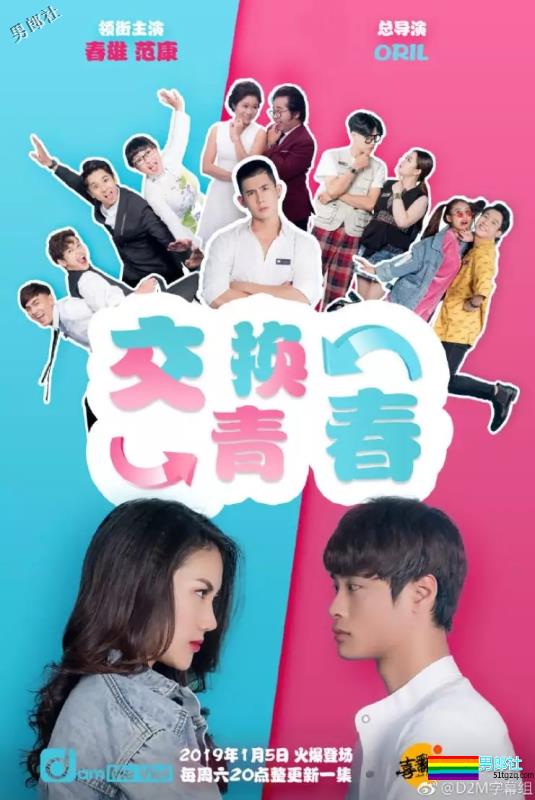 帅痞攻 X 呆萌受 男女同争一夫的故事？甜茶新片来袭！-51虹马