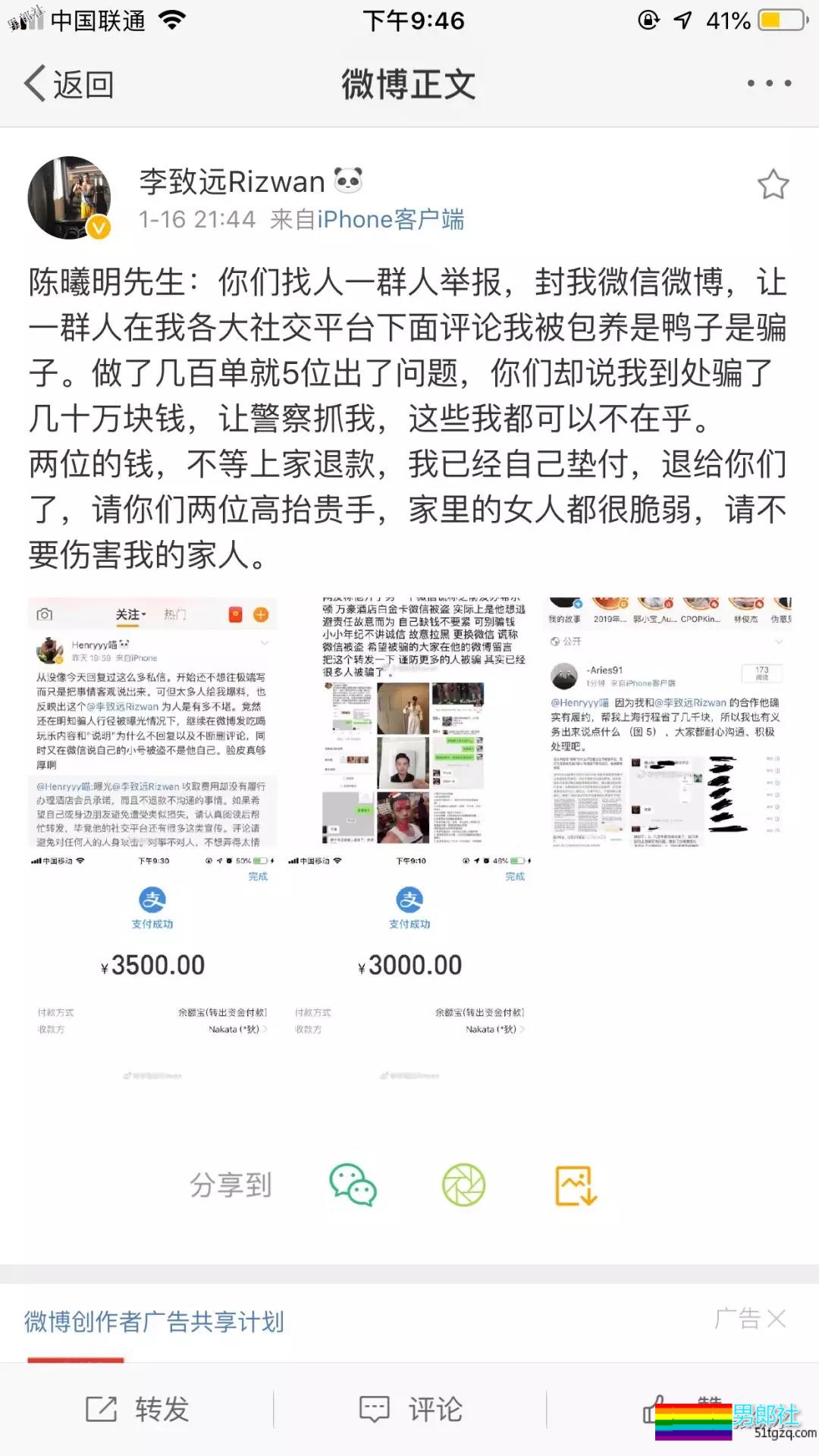 新晋名媛李致远深陷诈骗丑闻，究竟谁是谁非？ - 51虹马