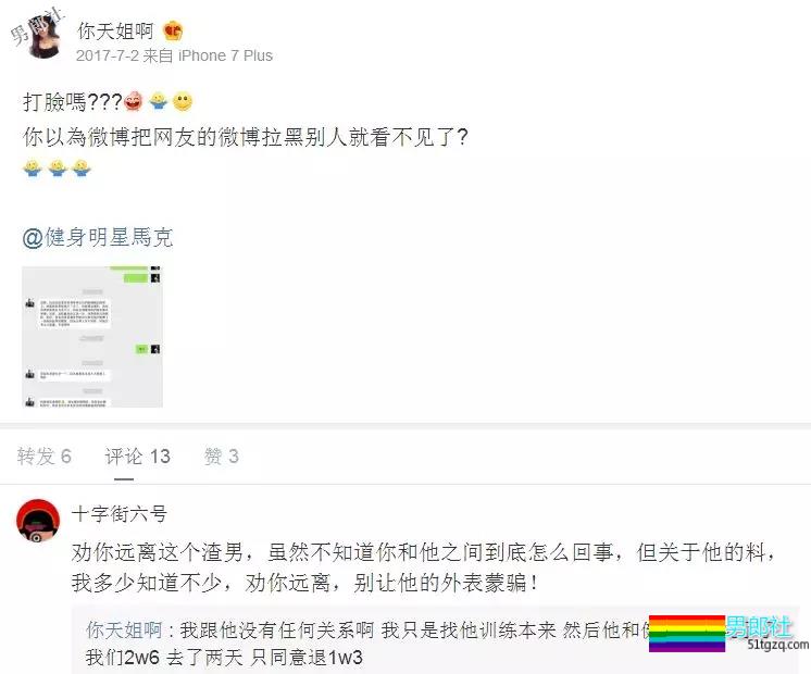 骗财骗炮？曾上康熙的健身私教马克遭学员爆猛料 - 51虹马