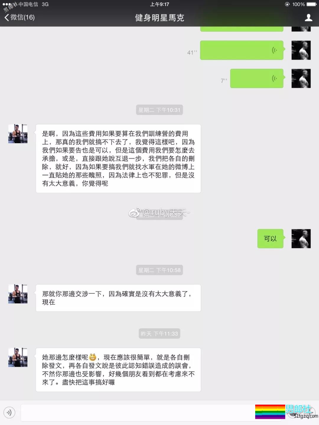 骗财骗炮？曾上康熙的健身私教马克遭学员爆猛料 - 51虹马