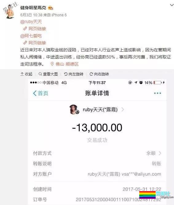 骗财骗炮？曾上康熙的健身私教马克遭学员爆猛料 - 51虹马