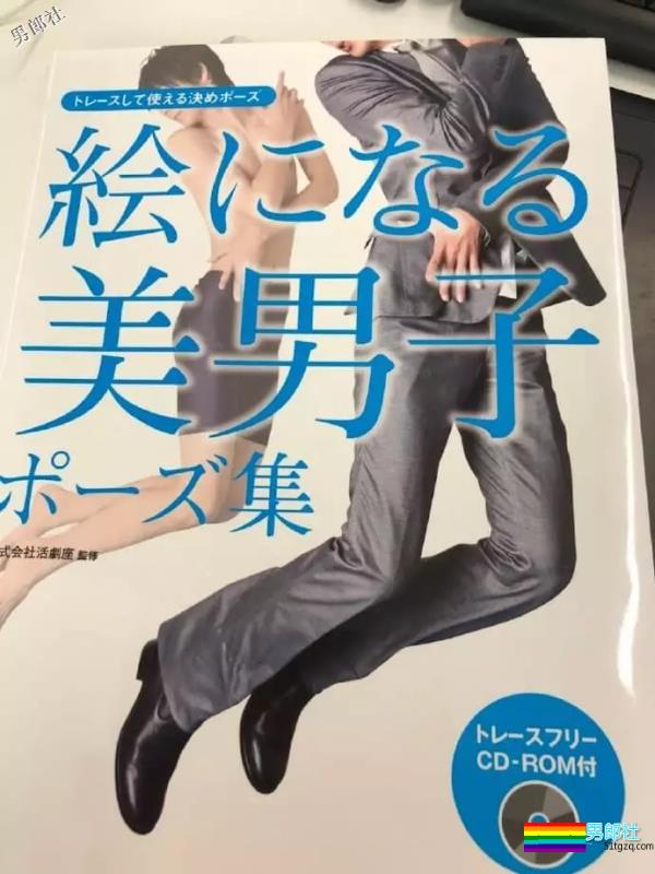 日本人出书教你摆姿势，动作比海澜之家还辣。-51虹马