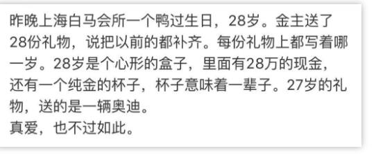 上海白马会所的男模火了，金主为他豪掷三百万 - 51虹马