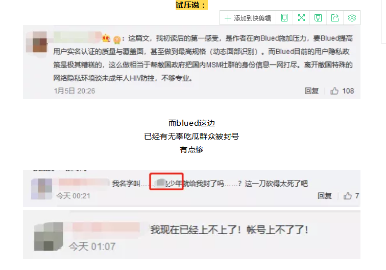 BLUED封闭注册一周，昨日被指成青少年染艾新渠道！ - 51虹马