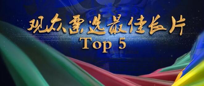 2018年度同影大奖 - 51虹马 2018年度同影大奖 - 51虹马