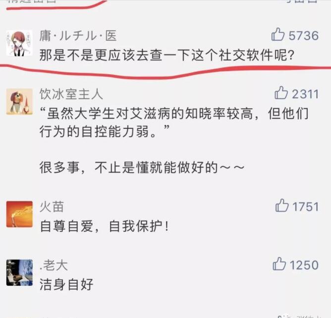 “艾滋病进校园,我觉得该查查社交软件。” - 51虹马 “艾滋病进校园,我觉得该查查社交软件。” - 51虹马