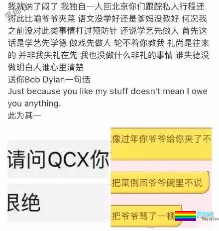 屈楚萧歧视同性恋？还被爆混字母圈？有特殊癖好 - 51虹马