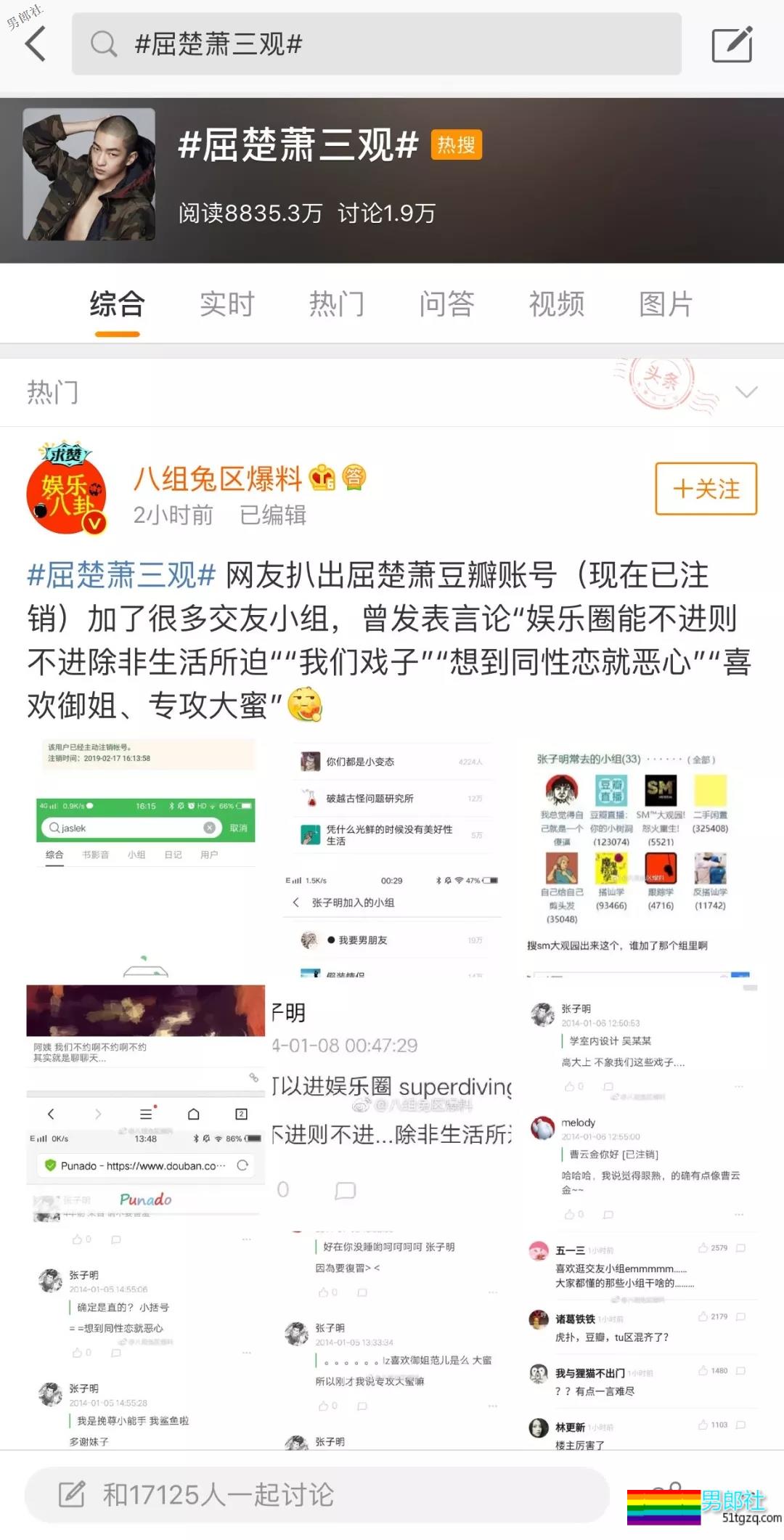 屈楚萧歧视同性恋？还被爆混字母圈？有特殊癖好 - 51虹马