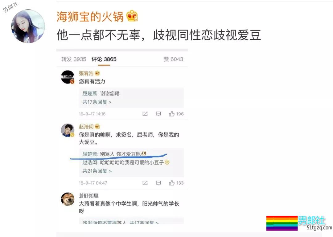 屈楚萧歧视同性恋？还被爆混字母圈？有特殊癖好 - 51虹马