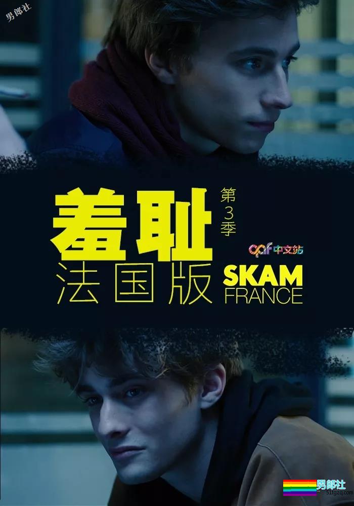 《SKAM/羞耻》：绝版的颜值与绝美的爱情-51虹马