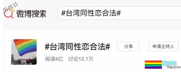 妈呀！男同志速进：央视破天荒播报台湾同婚合法化~~~~ - 51虹马