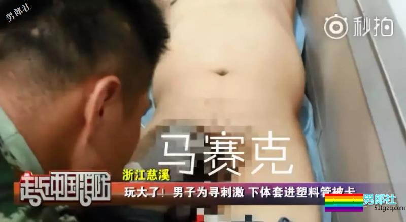 1818黄金眼:男子寻刺激塑料管套弟弟,7名消防员来帮忙 - 51虹马 1818黄金眼:男子寻刺激塑料管套弟弟,7名消防员来帮忙 - 51虹马