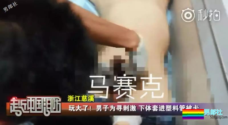 1818黄金眼:男子寻刺激塑料管套弟弟,7名消防员来帮忙 - 51虹马 1818黄金眼:男子寻刺激塑料管套弟弟,7名消防员来帮忙 - 51虹马