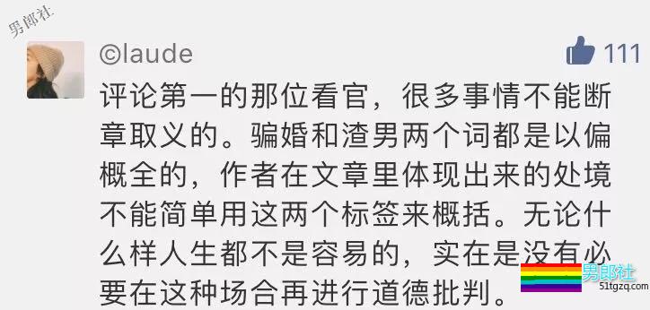 和女人结婚的gay，都是渣男？ - 51虹马