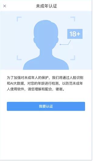 Blued升级未成年人保护 启用AI人脸识别注册系统-51虹马