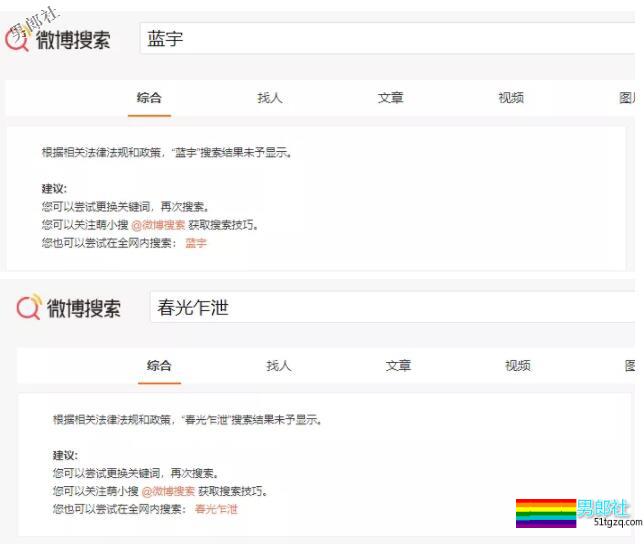 国内没有同性恋？众多耽美超话被禁？出柜可转变世俗观念？-51虹马