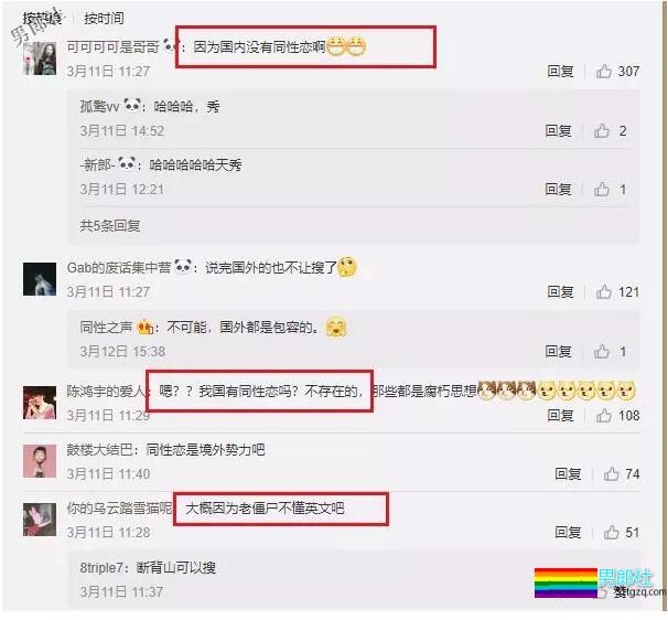 国内没有同性恋？众多耽美超话被禁？出柜可转变世俗观念？ - 51虹马