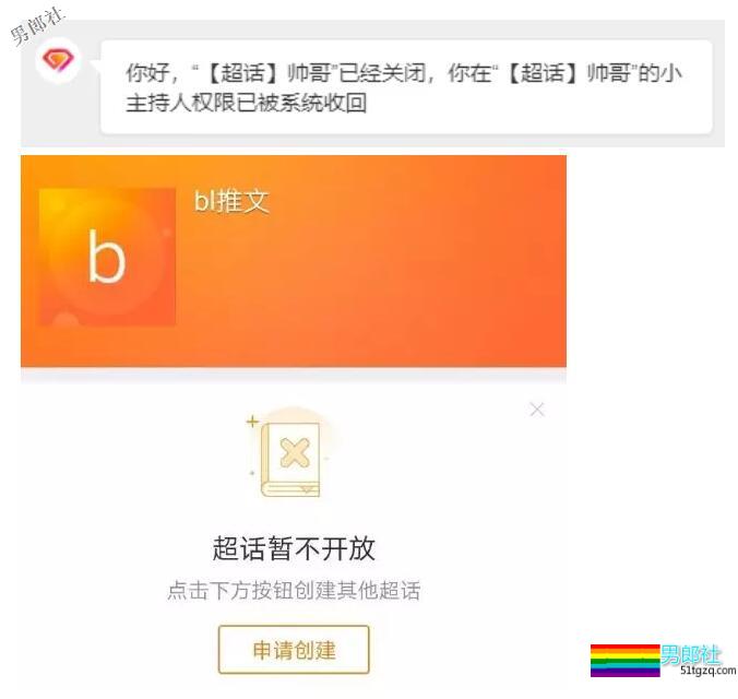 国内没有同性恋？众多耽美超话被禁？出柜可转变世俗观念？ - 51虹马