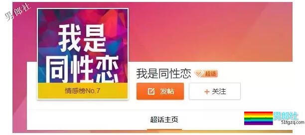 国内没有同性恋？众多耽美超话被禁？出柜可转变世俗观念？ - 51虹马