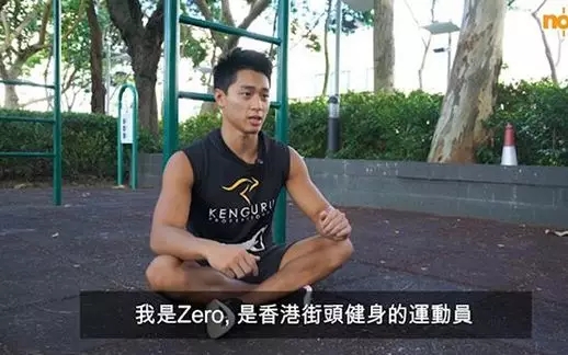 香港筋肉猛男自称“0”，疑因“鲜肉”遭禁赛？ - 51虹马