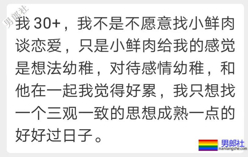 30岁的轻熟gay,坚决不找小鲜肉做男友? - 51虹马 30岁的轻熟gay,坚决不找小鲜肉做男友? - 51虹马