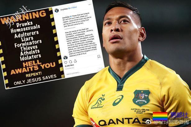 以“上帝”为理由发恐同言论，澳洲橄榄球球星被解约-51虹马